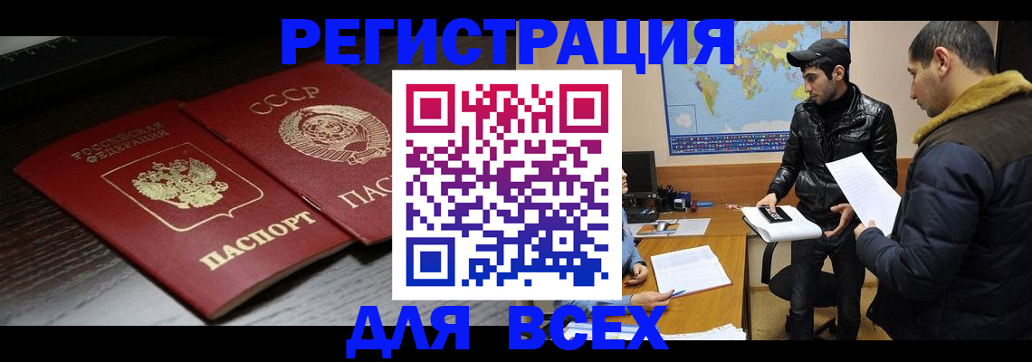 временная регистрация надежно в Светлом